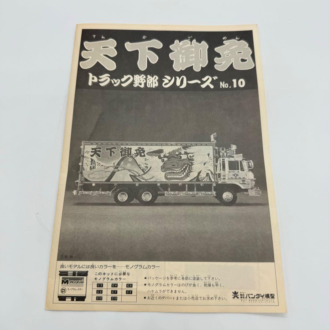 旧 バンダイ トラック野郎シリーズ No.10 天下御免 ディスプレイモデル