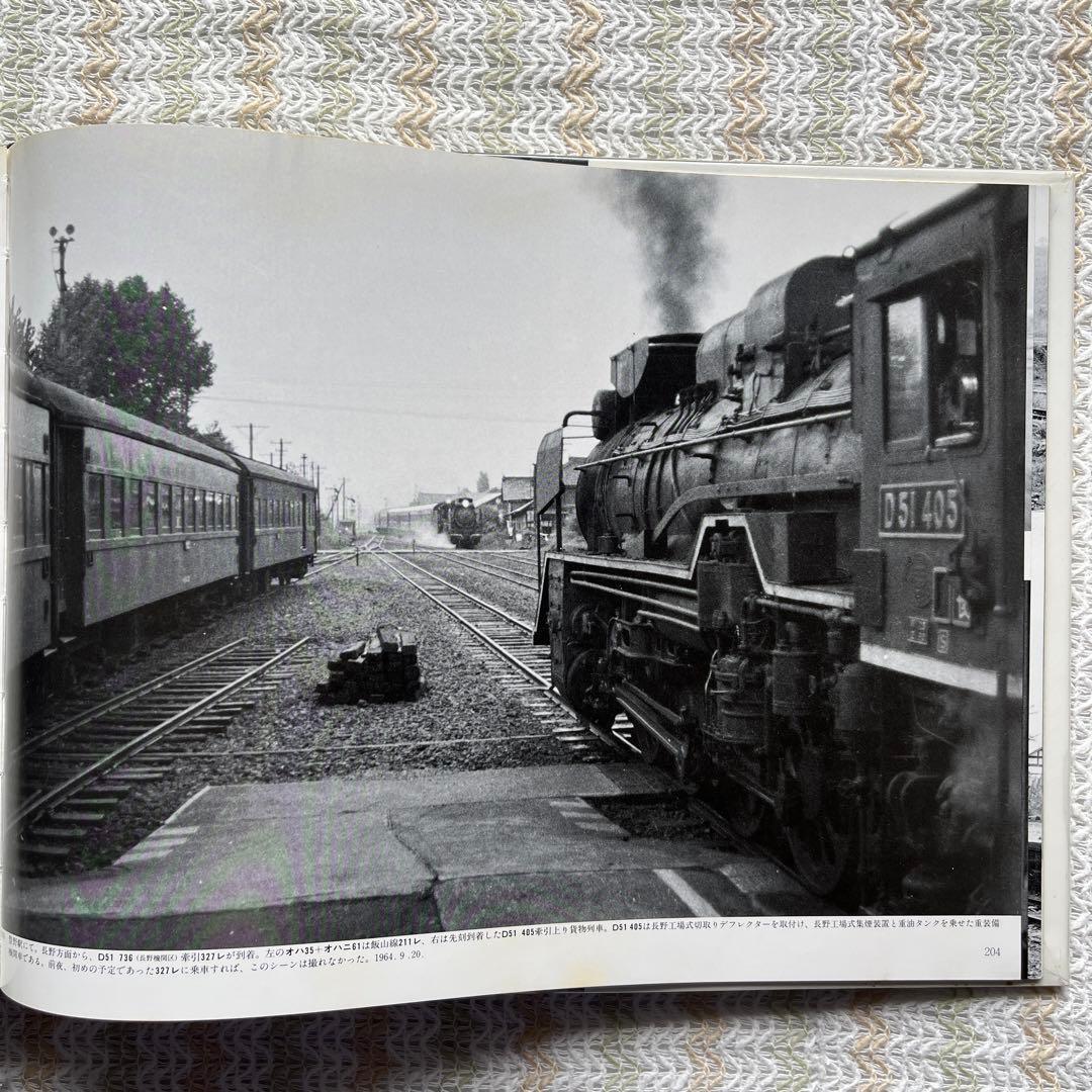 鈍行列車紀行　(1961〜1970) 写真・文　杉田　修　　監修　ぶめるつーく