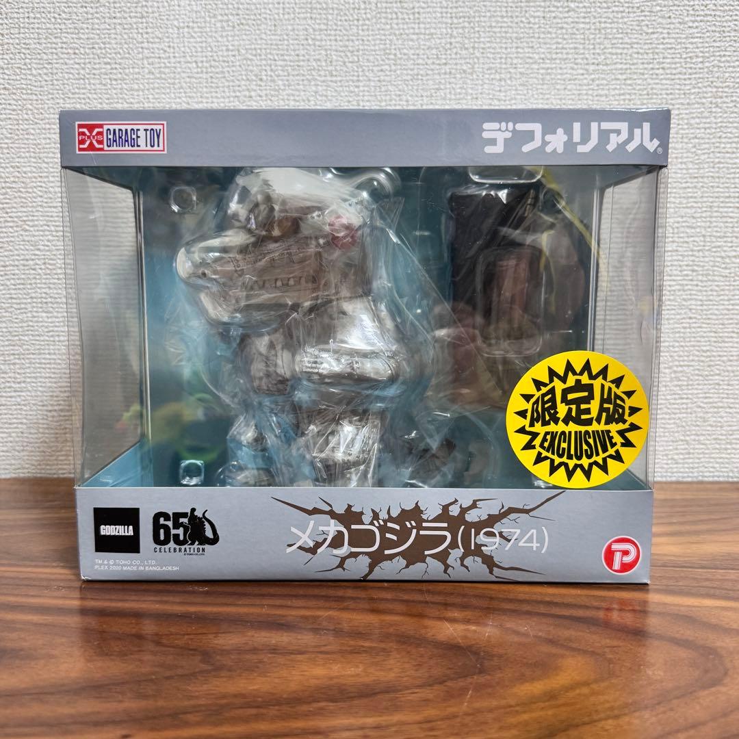 デフォリアル　スペースゴジラ　メカゴジラ1974 2種セット
