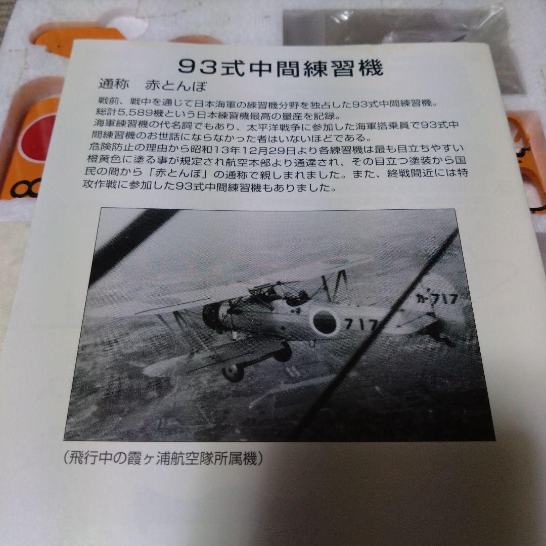 マルシン　1/48　９３式中間練習機　赤とんぼ　霞ヶ浦海軍航空隊　未組立品