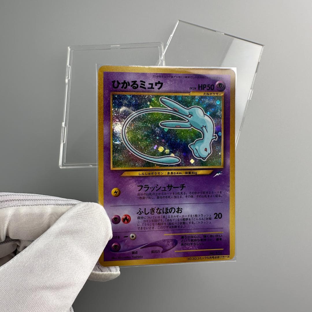 ひかるミュウ_「月刊コロコロコミック01年5月号」 おまけカード PROMO 第