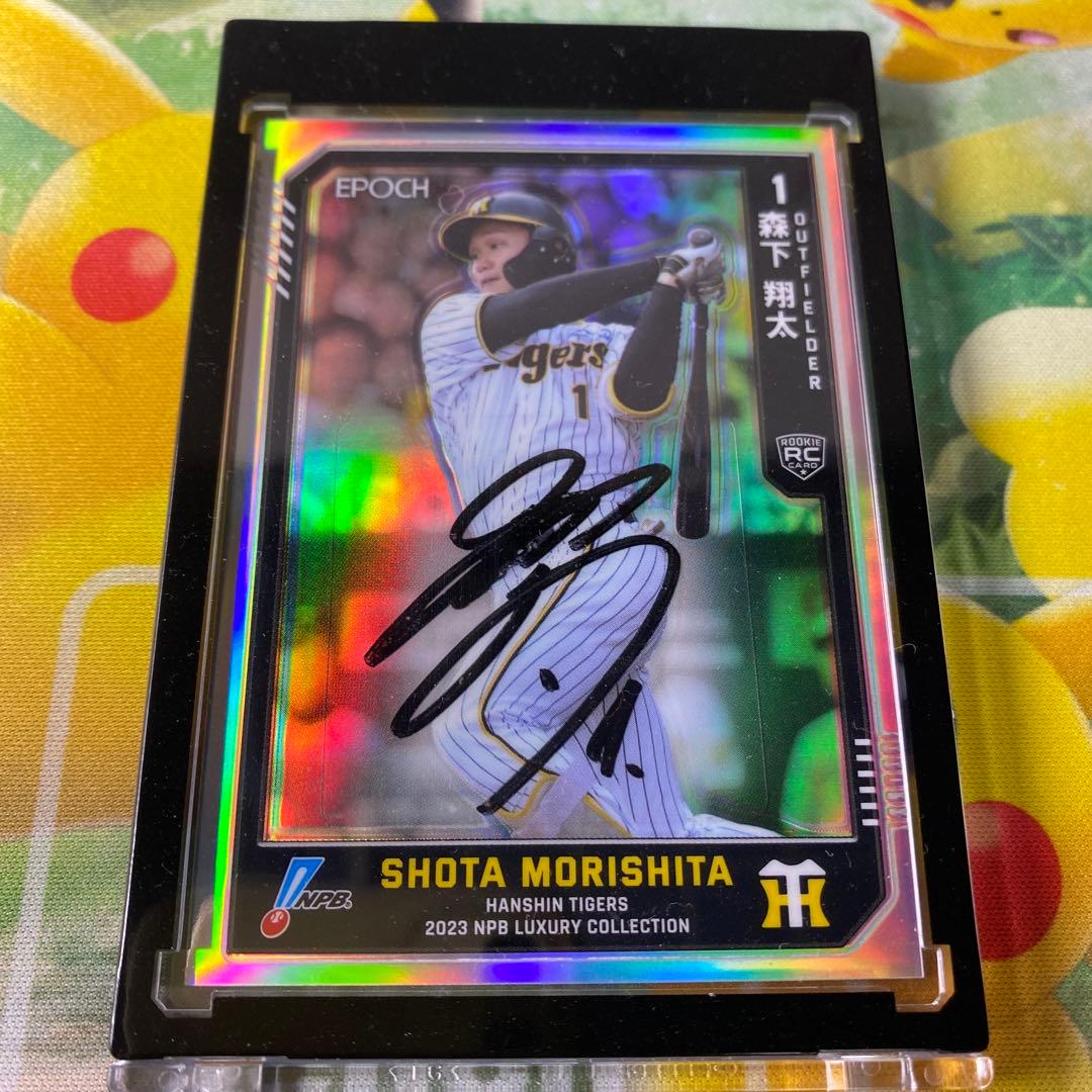 2023 epoch NPB luxury 森下翔太　直筆サイン