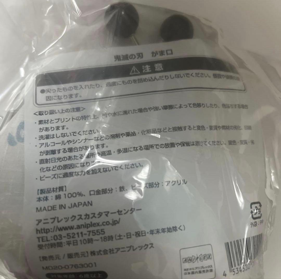 アニプレックス　 がま口　 鬼滅の刃 西陣織ポーチ 刀鍛冶