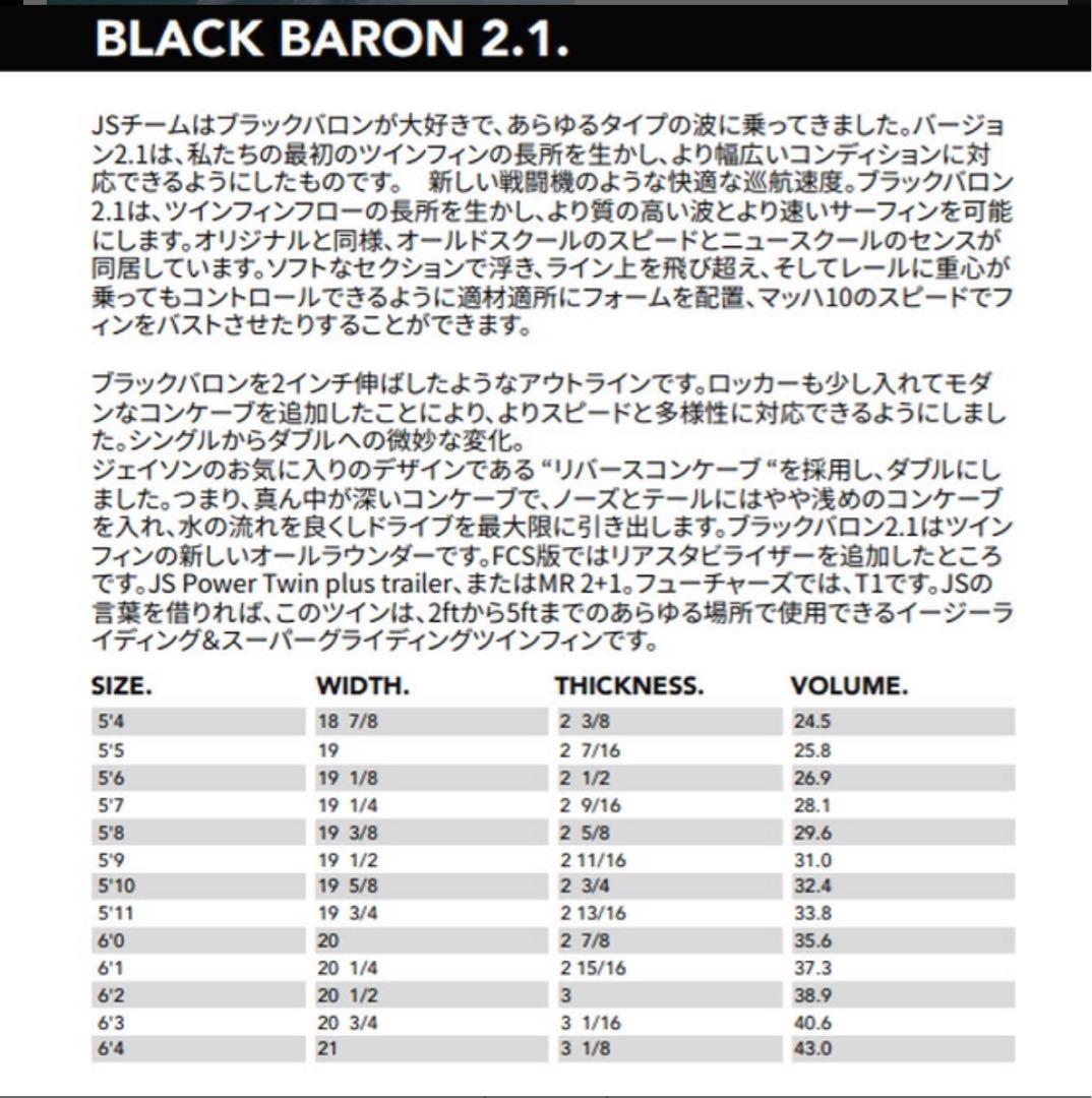 【新品】JSサーフボードBlackBaron 2.1 PEModel 5'6