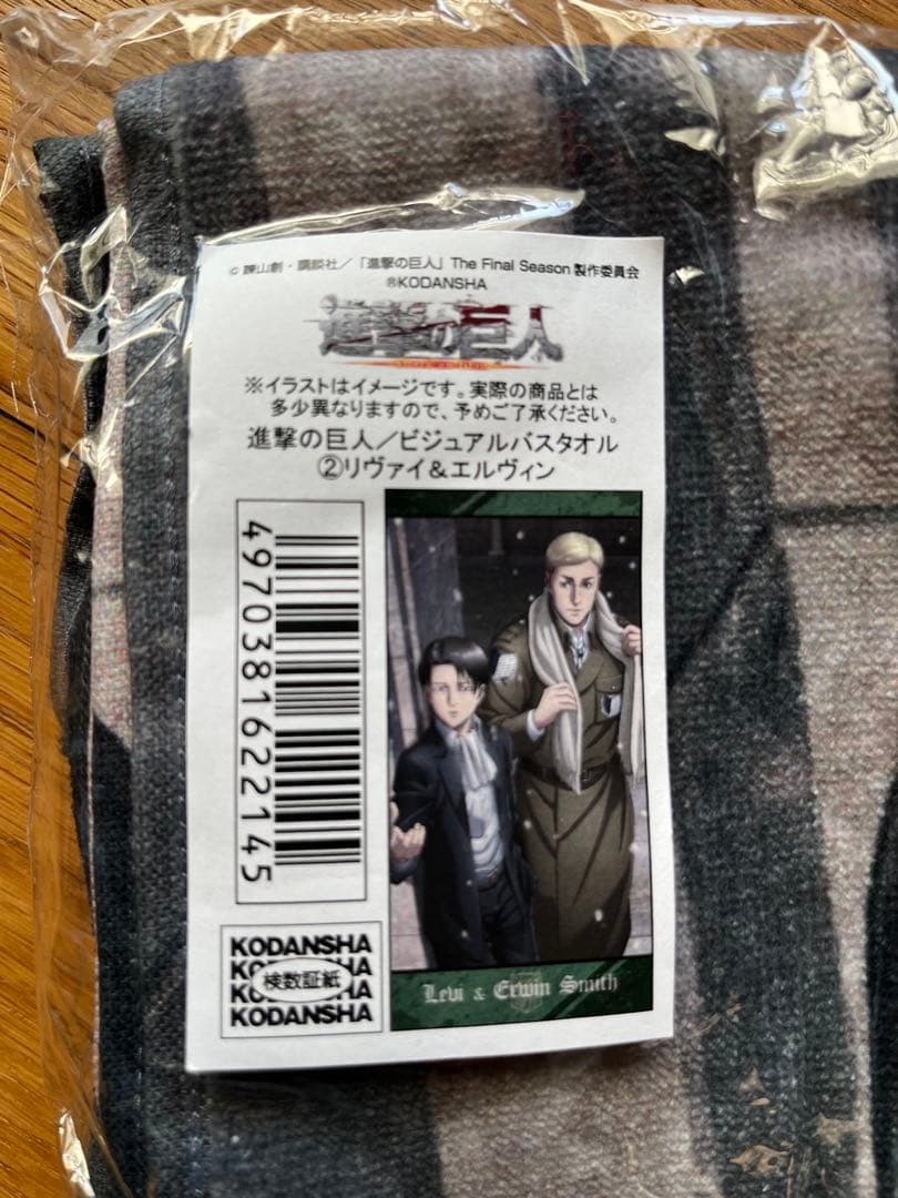 進撃の巨人　ビジュアル　バスタオル リヴァイ &エルヴィン