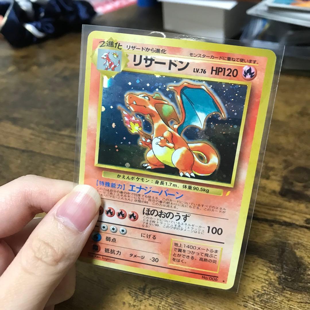 ポケモンカード　旧裏　とりかえっこプリーズ　リザードン　1枚