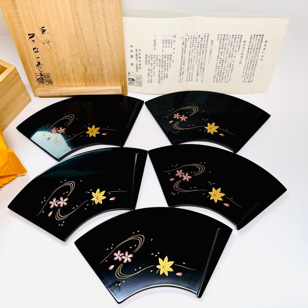 未使用　輪島塗　漆器　茶平一斉　茶道具　桜に川　紅葉模様　銘々皿　5客　共箱
