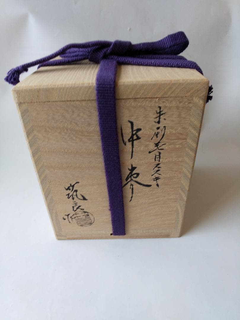 山中塗 蒔絵師 筑城筑良 作 朱刷毛目 ススキ 中棗 漆器 漆芸 棗 共箱 新品