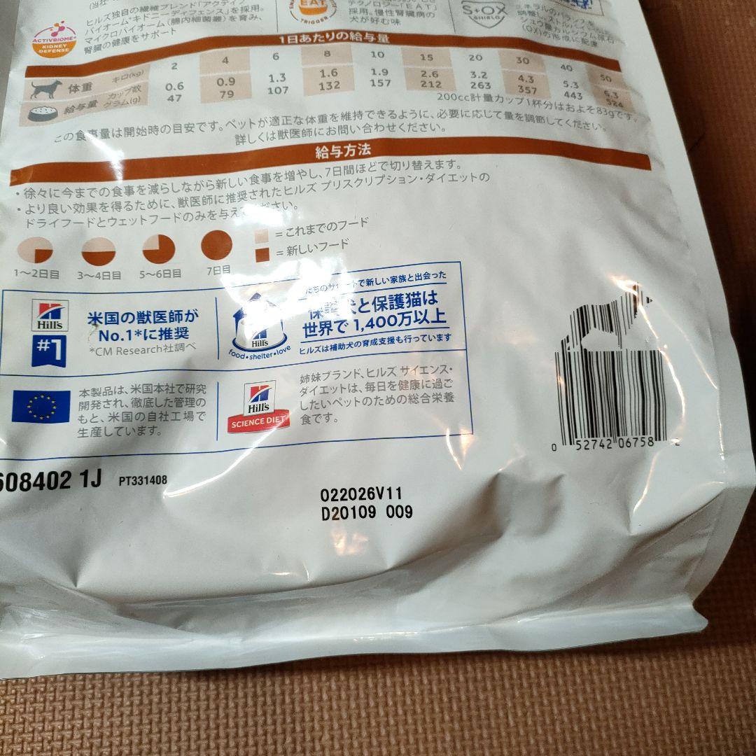 ヒルズ k/d モビリティ腎臓　関節ケア 3kg×2