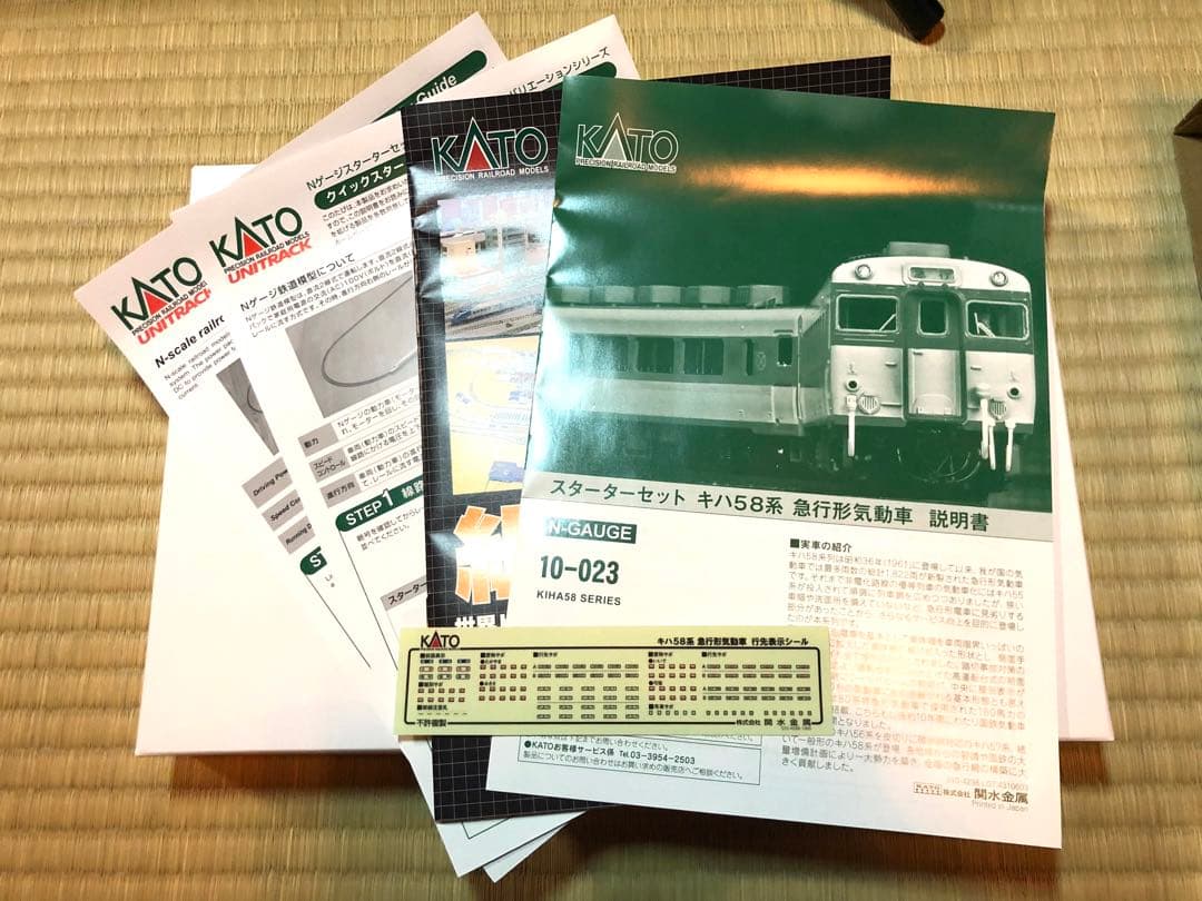 KATO 10-023 キハ58系 Nゲージ スターターセット
