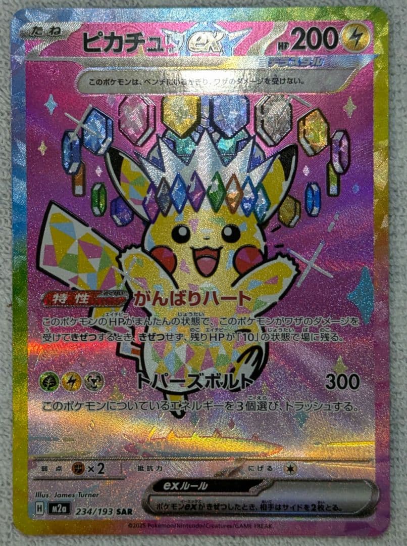 ポケモンカード ピカチュウex SAR メガドリーム