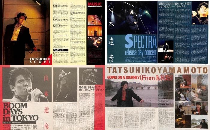 山本達彦 雑誌 切り抜き 80P ◆貴重！ほぼページ欠けなし