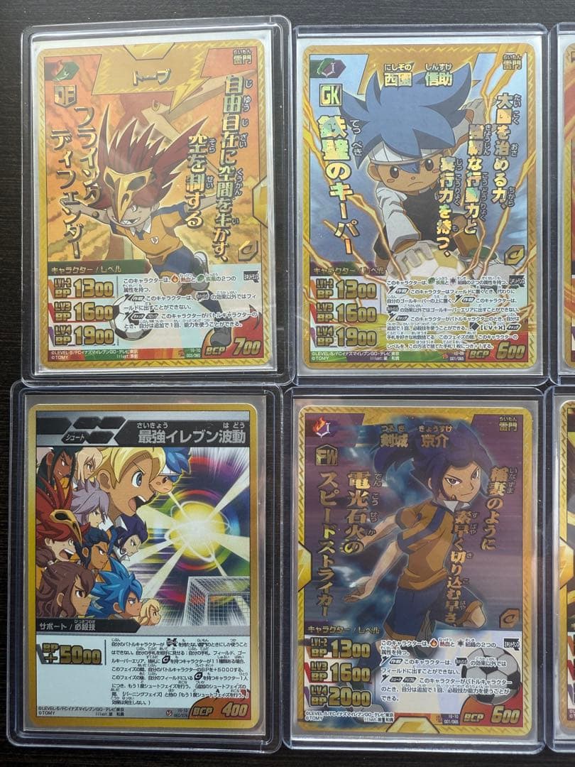 イナズマイレブンカード　時空最強イレブン　コンプセット