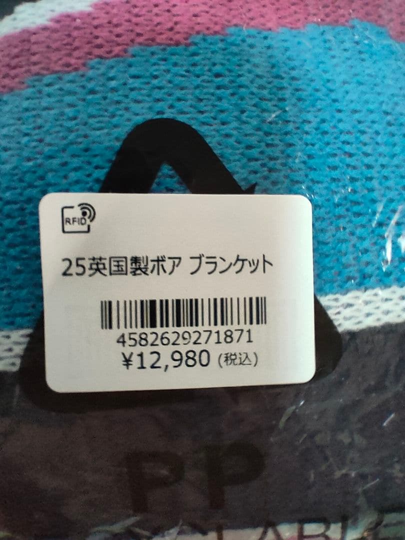 サガン鳥栖　UKボア·ブランケット