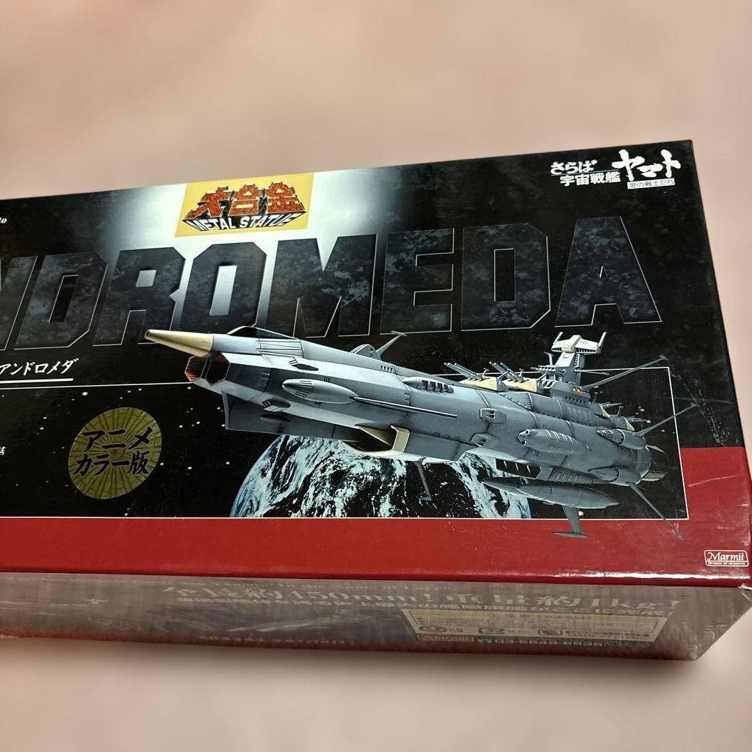 マーミット　宇宙戦艦ヤマト アンドロメダ 全長45cm重量1kg アニメカラー版