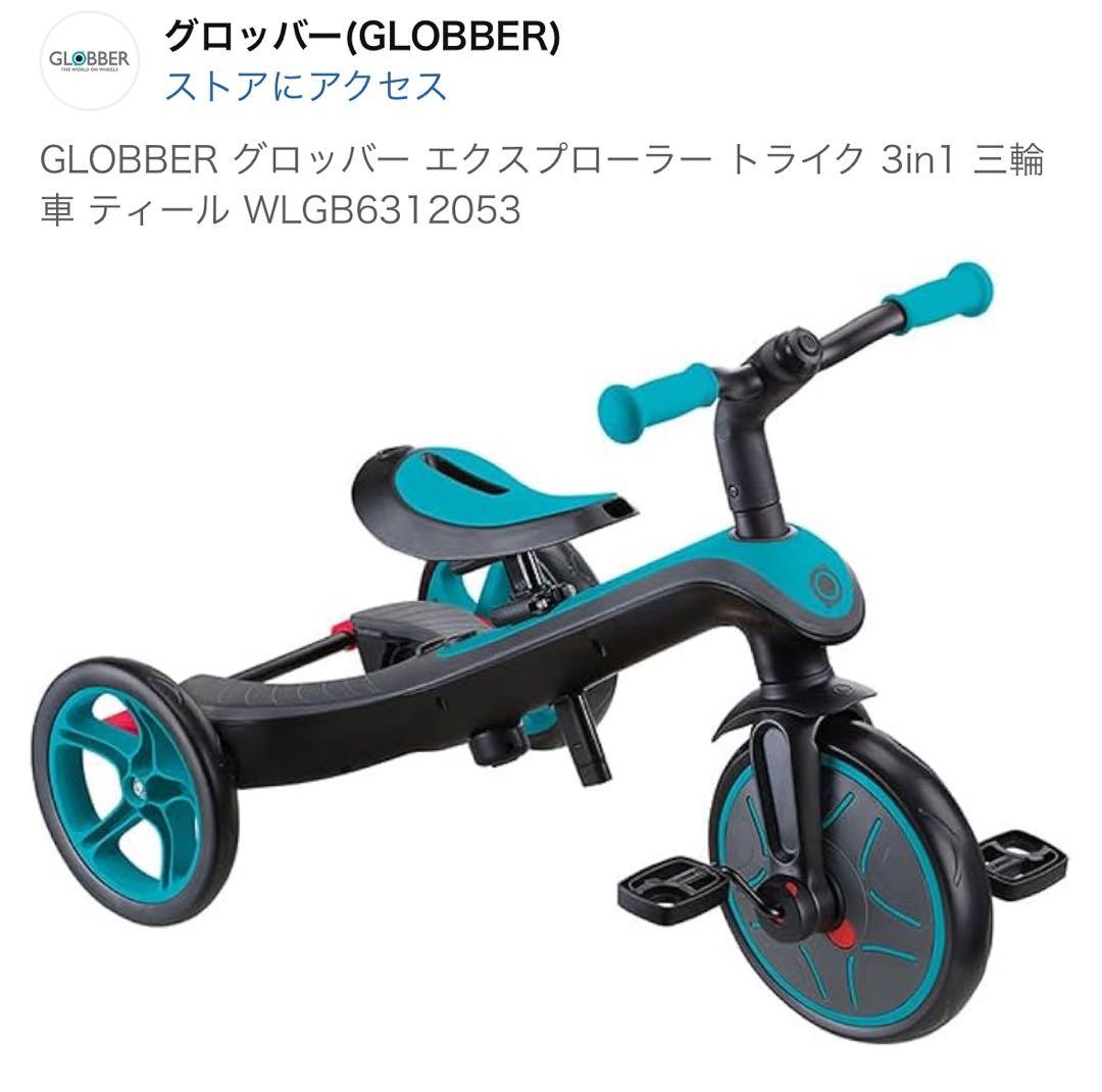 GLOBBER エクスプローラー トライク 3in1 三輪車