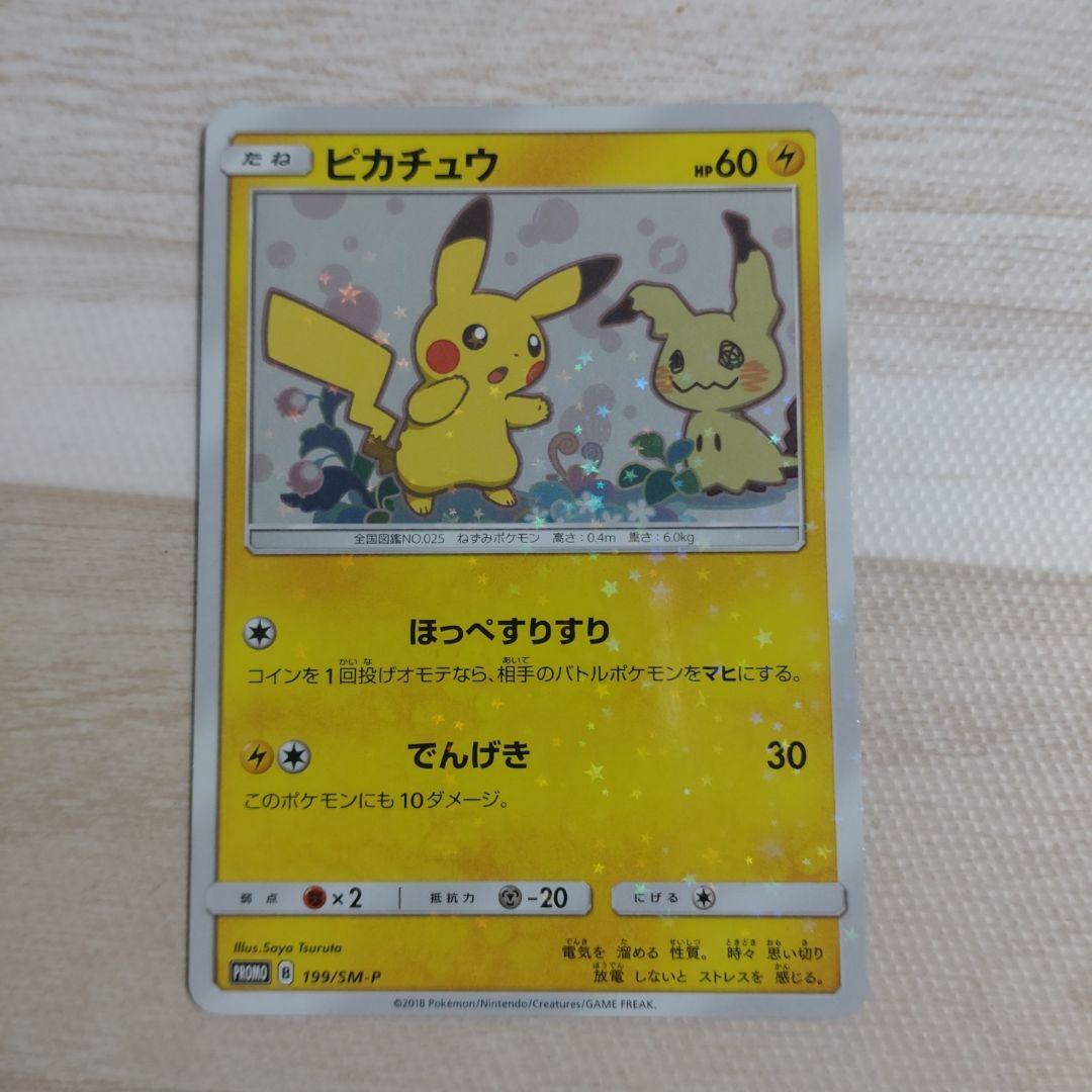 ピカチュウ ミミッキュだよ プロモ ポケモンカード SM-P