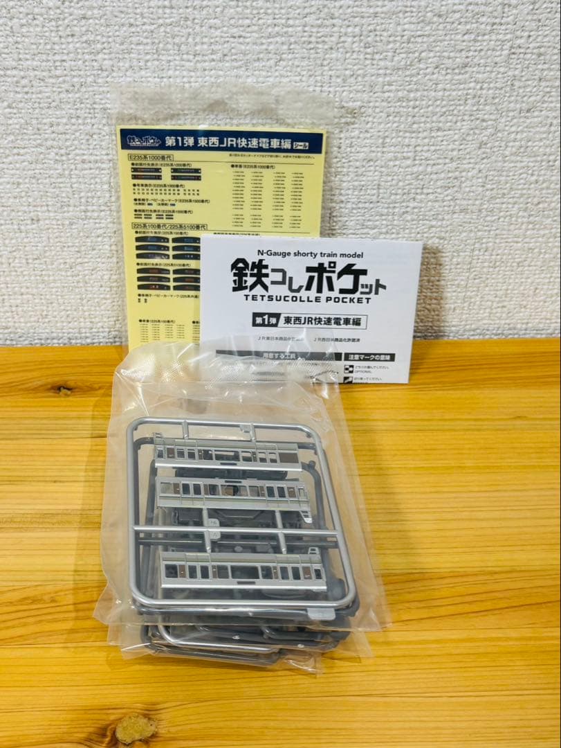 し*る様 鉄コレポケット 225系100番台 4両セット シークレット