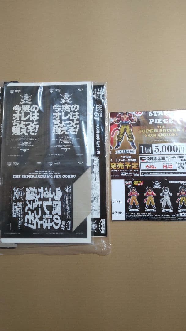 SMSP超サイヤ人4孫悟空 SMSP孫悟空4 SMSP販促品 SMSPベジータ