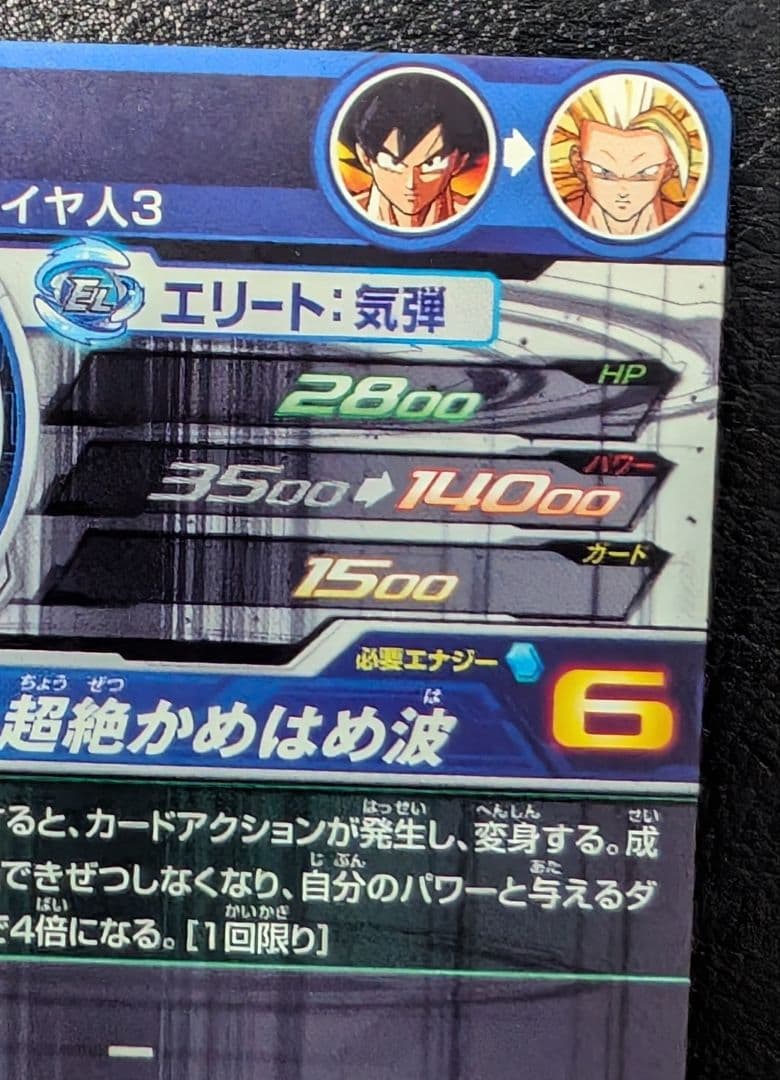 スーパードラゴンボールヒーローズ bm11-SEC3 孫悟空