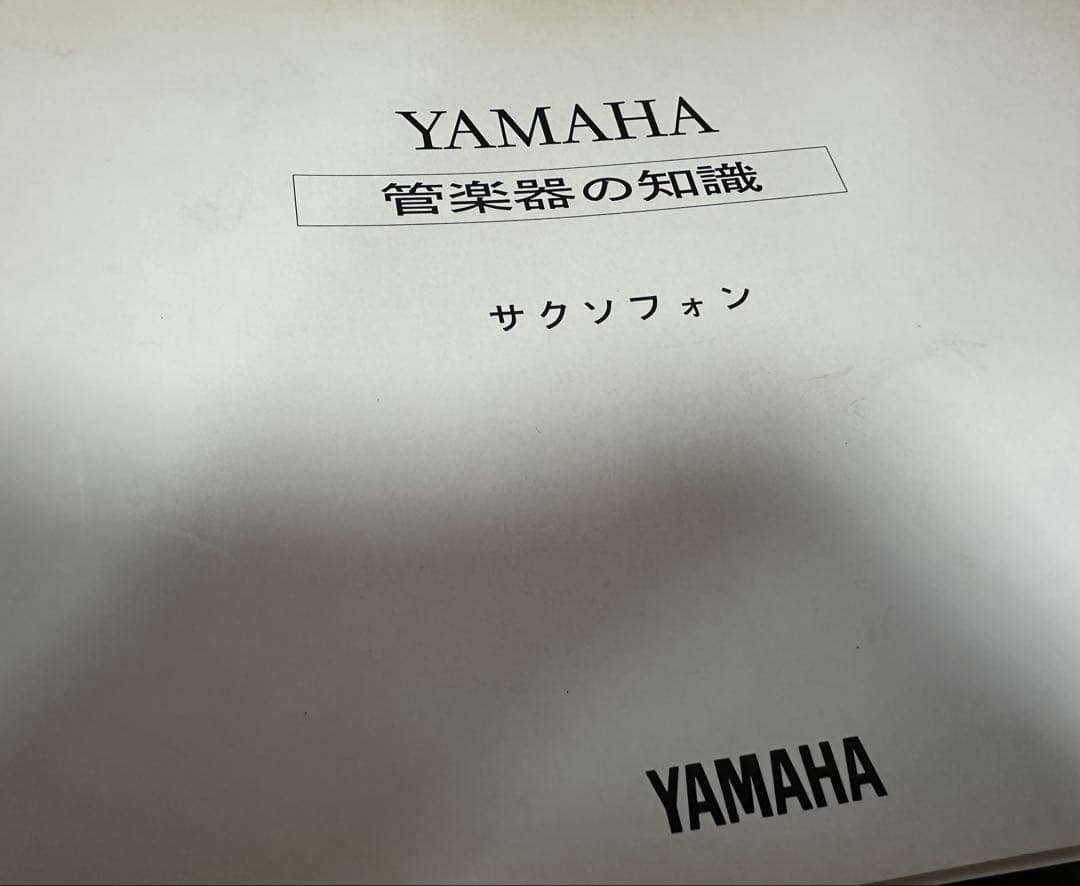 ヤマハ　管楽器研修マニュアル