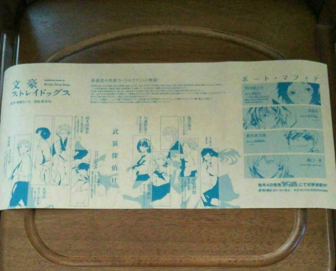 文豪ストレイドッグス 宣伝用ちらし