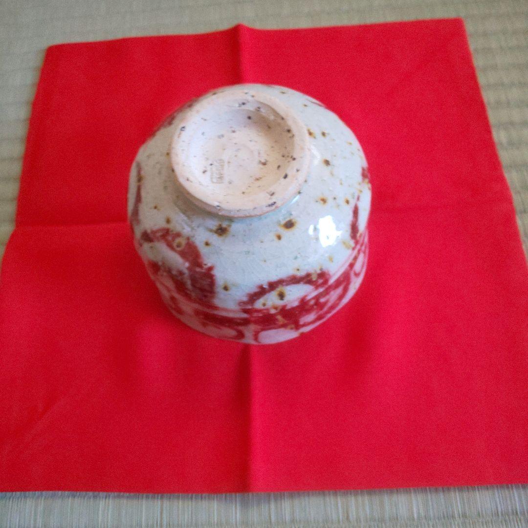 A 248 信楽抹茶碗 ( 新品未使用品 )