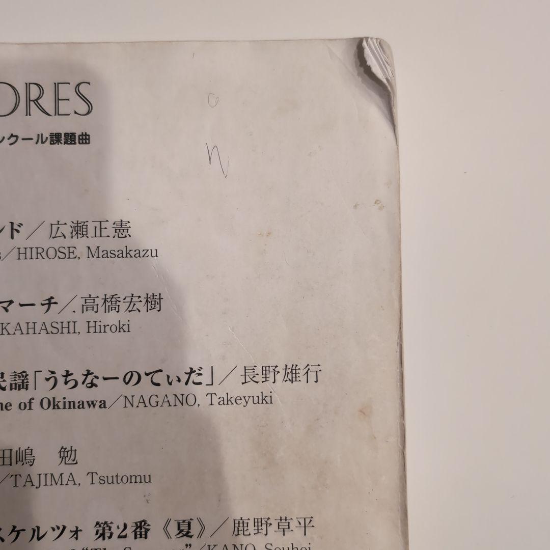 2010年 全日本吹奏楽コンクール課題曲　フルスコア集