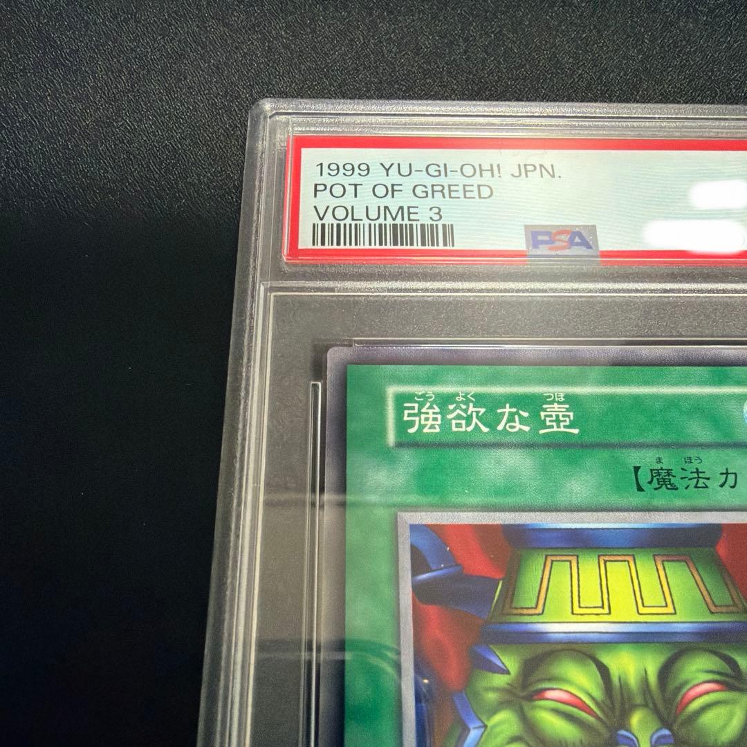 遊戯王　強欲な壺　PSA9 初期
