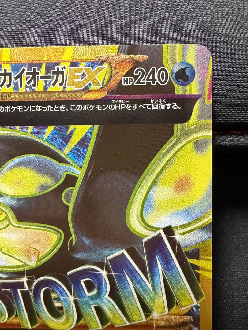 【美品】ゲンシカイオーガEX UR XY7 バンデットリング 093/081