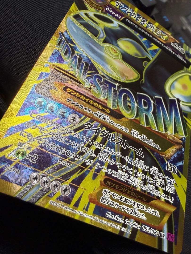 【美品】ゲンシカイオーガEX UR XY7 バンデットリング 093/081