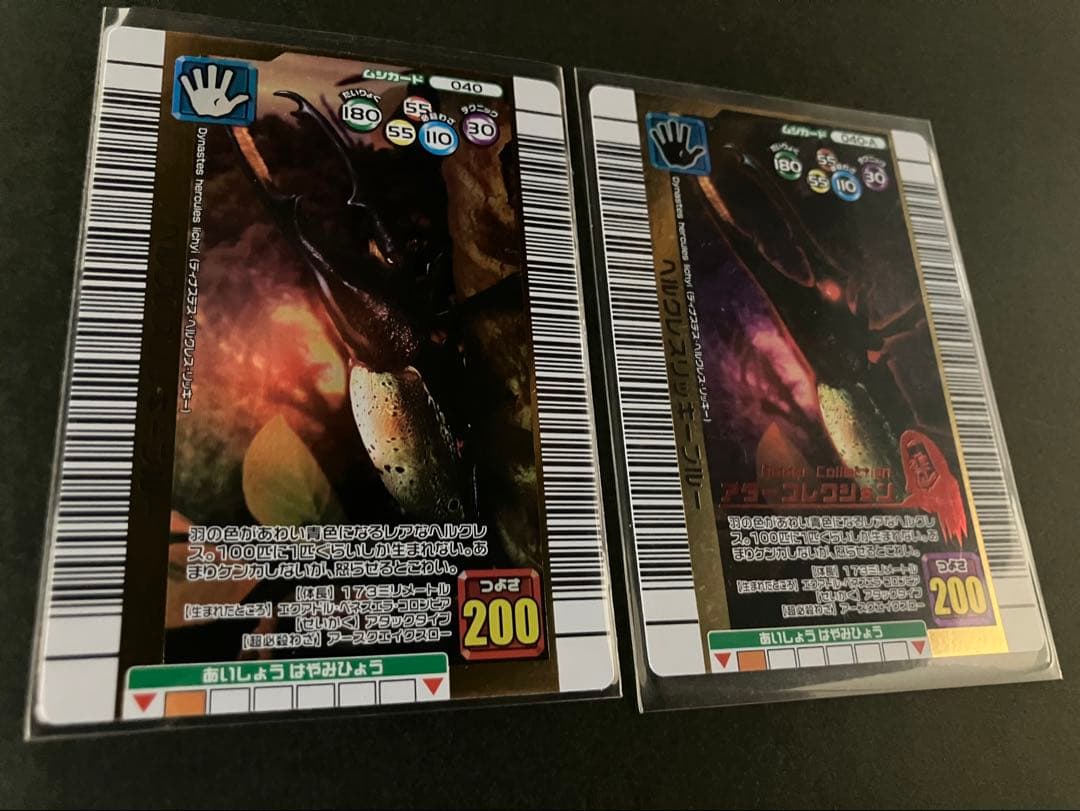 ムシキング カード　2006夏ネイチャー　金　ヘラクレスリッキーブルー　セット