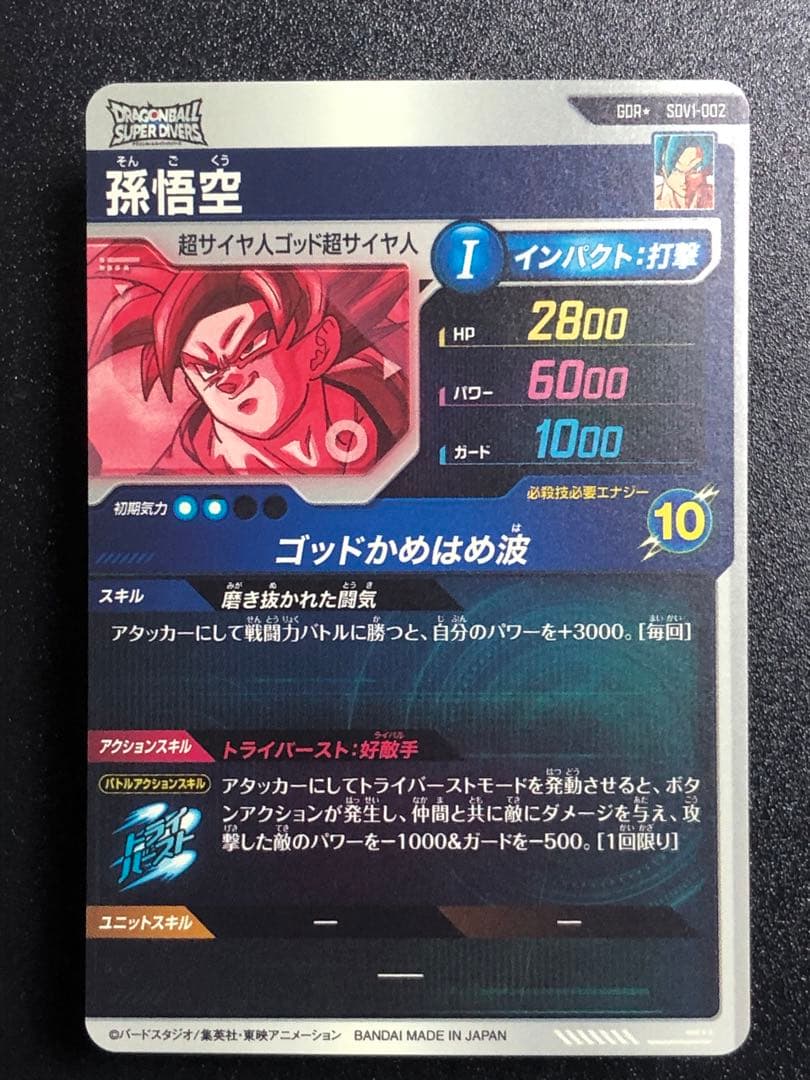 ＳＤＶ１-００２　孫悟空　ＧＤＲ☆ パラレル　初期微キズあり。