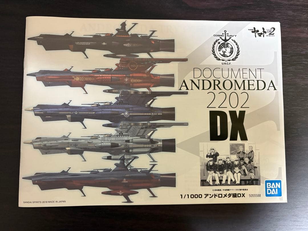 アンドロメダ級DX 宇宙戦艦ヤマト2202