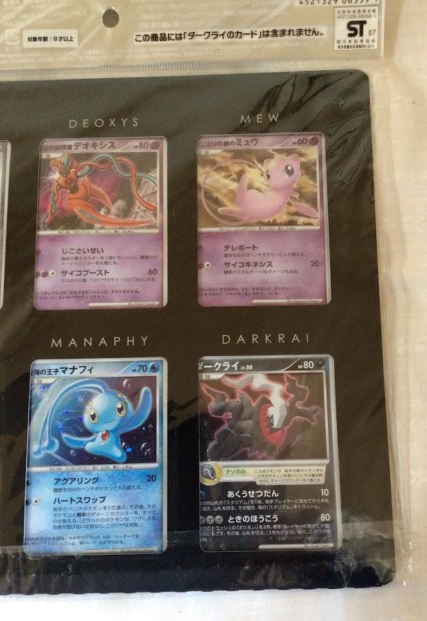 ポケモン映画プレミアムカードシート2008 + 映画10周年記念プレミアムシート