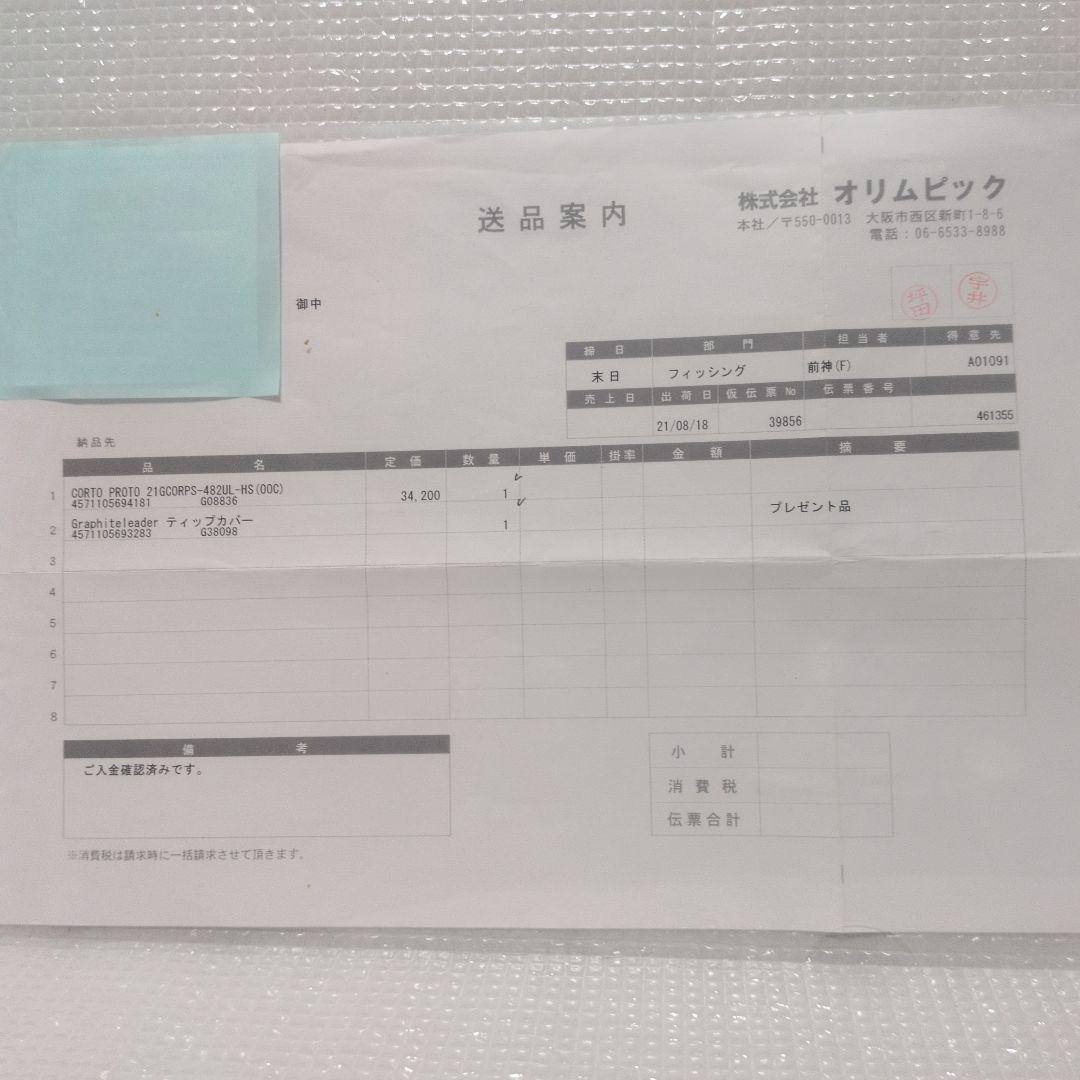 オリムピック 会員限定生産 CORTO PROTOTYPE アジングロッド