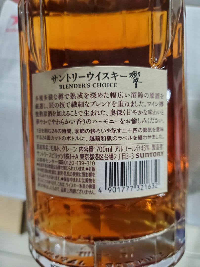 【とのさん専用】響 ブレンダースチョイス 箱入 700ml