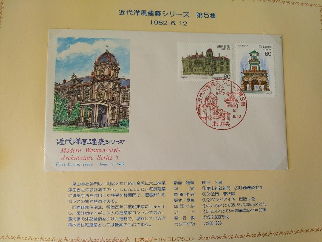 初日カバー 1982年 昭和57年 戌年 記念切手 切手 36通 ファイル 新品