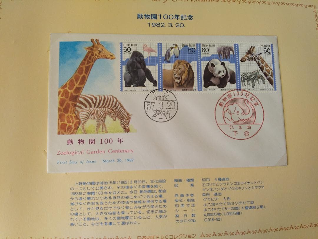 初日カバー 1982年 昭和57年 戌年 記念切手 切手 36通 ファイル 新品