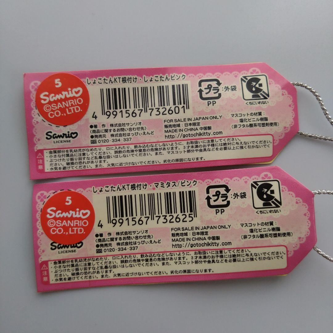 【超激レア】【未開封】コラボキティ しょこたん マミタス 根付2点