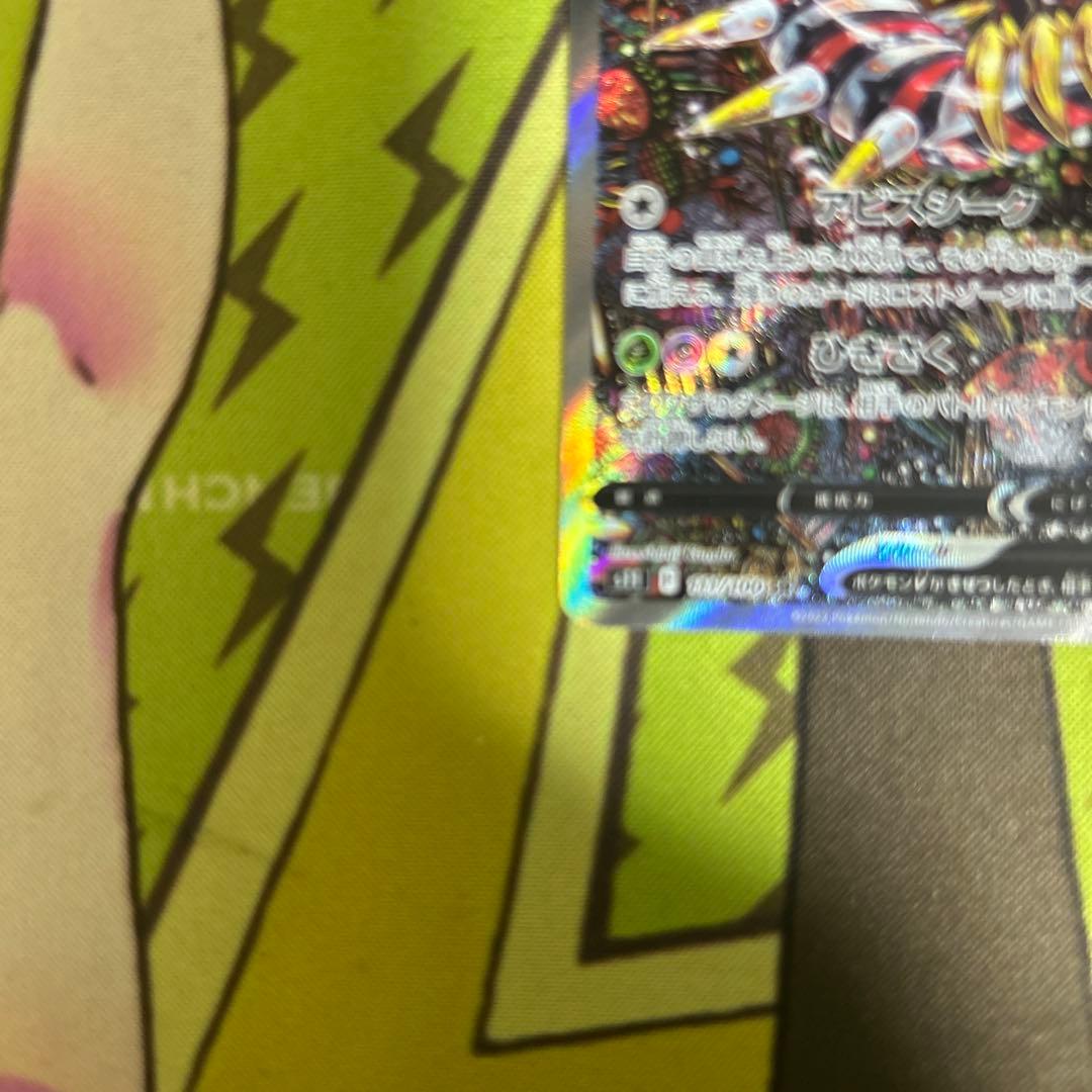 ポケモンカード　ギラティナv SA