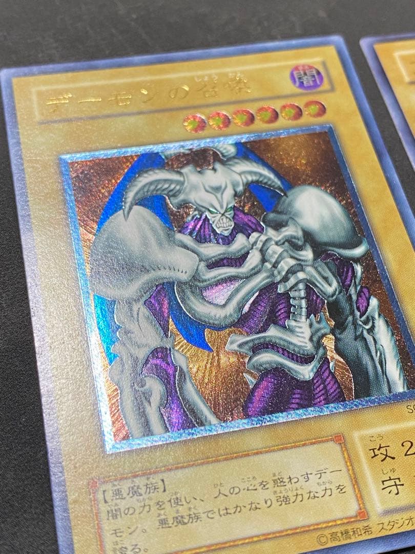 遊戯王　ブラック・マジシャン　デーモンの召喚　ヂェミナイ・エルフ　レリーフ