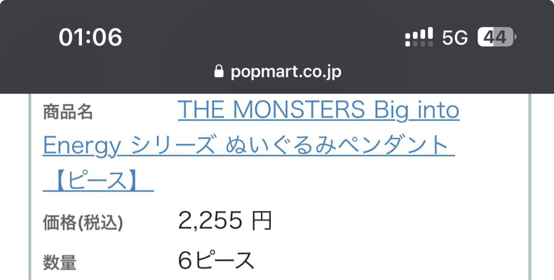 POPMART THEMONSTERS Biginto Energy [ピース]