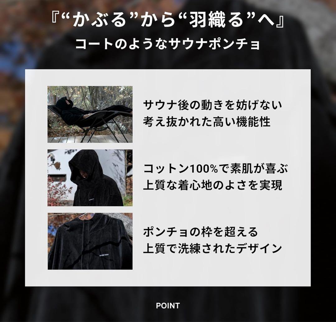 S SaunaNova 前開きでサッと羽織れるサウナコート サウナポンチョ