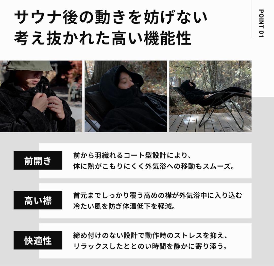 S SaunaNova 前開きでサッと羽織れるサウナコート サウナポンチョ