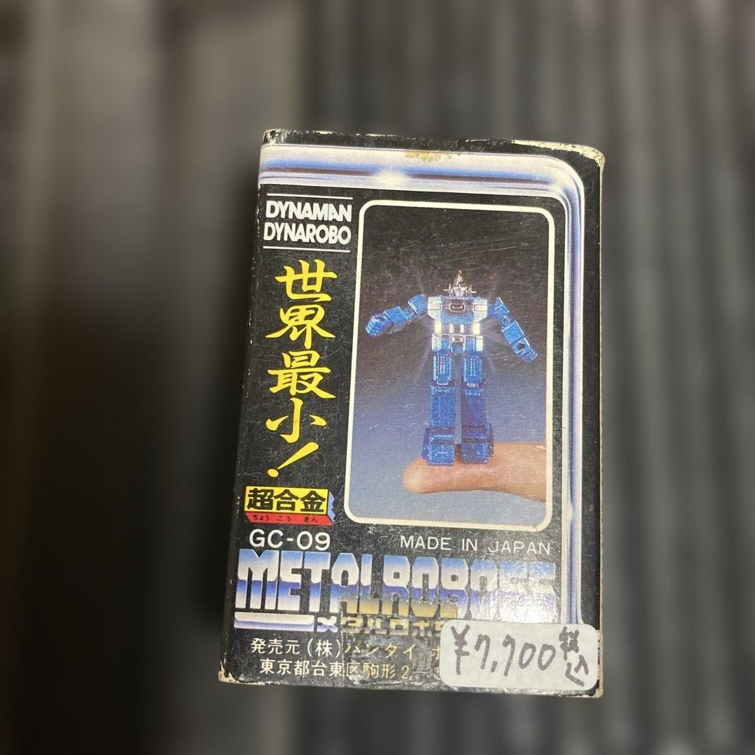 【新品】世界最小 超合金　ダイナマン ダイナロボ GC-09