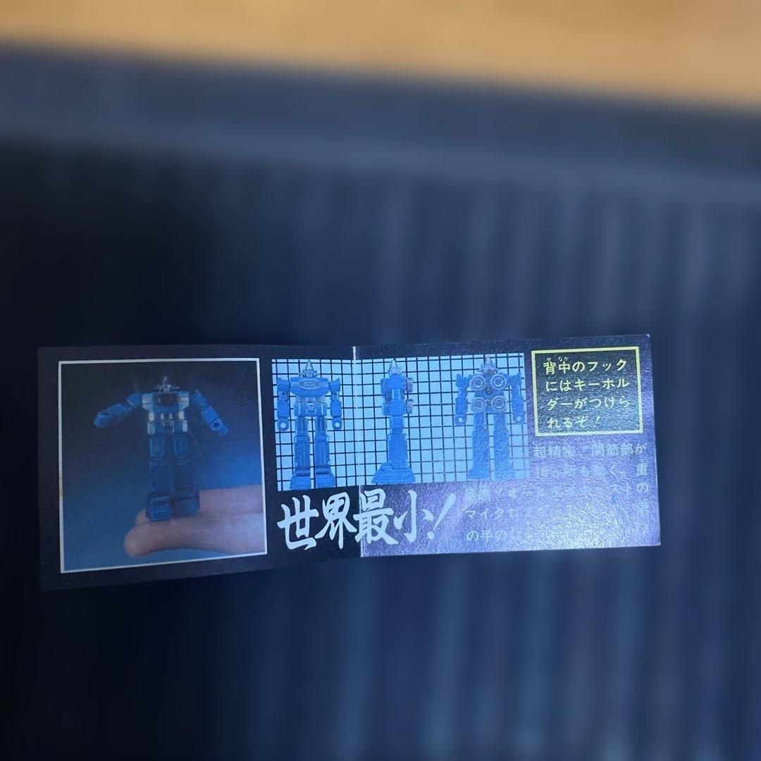 【新品】世界最小 超合金　ダイナマン ダイナロボ GC-09