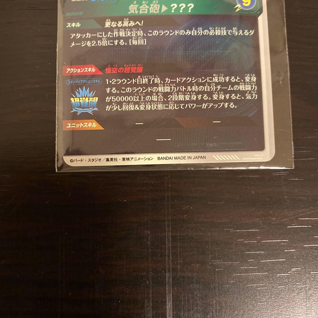 ドラゴンボールスーパーダイバーズ SDV3-002 孫悟空 パラレル