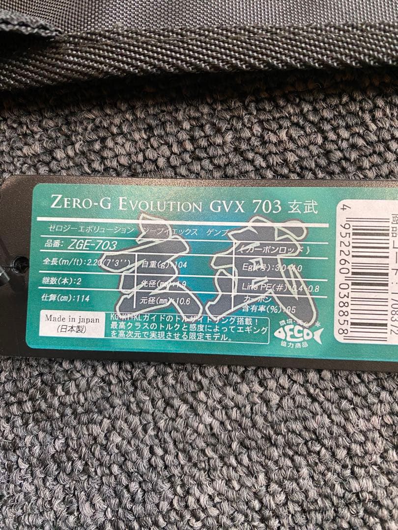 Zero-G Evolution GVX 703 玄武エギングロッド