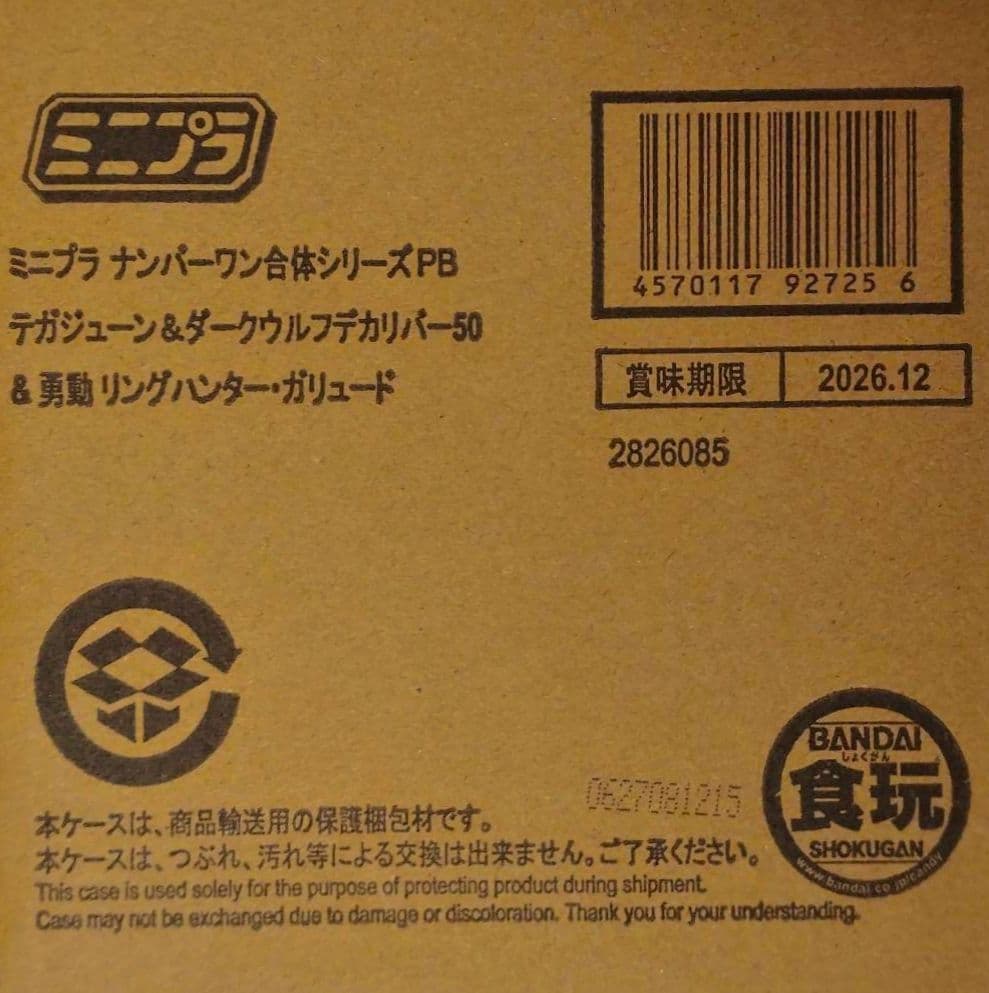 ミニプラ テガジューン＆ダークウルフデカリバー50 & 勇動ガリュード